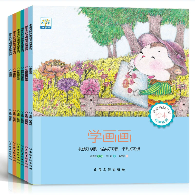 Xiaoguo Tree Good Baby is a good habit of picture book story series all 6 volumes, what are the advantages of my good habit of picture book