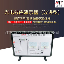 光电效应演示器（改进型） 25109高中物理实验器材 中学教学仪器