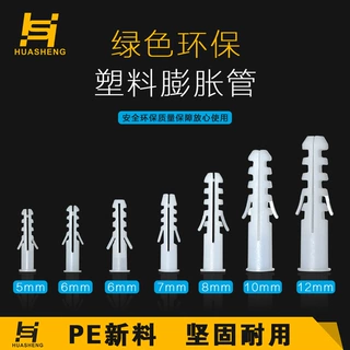 塑料膨胀管墙塞加工定制