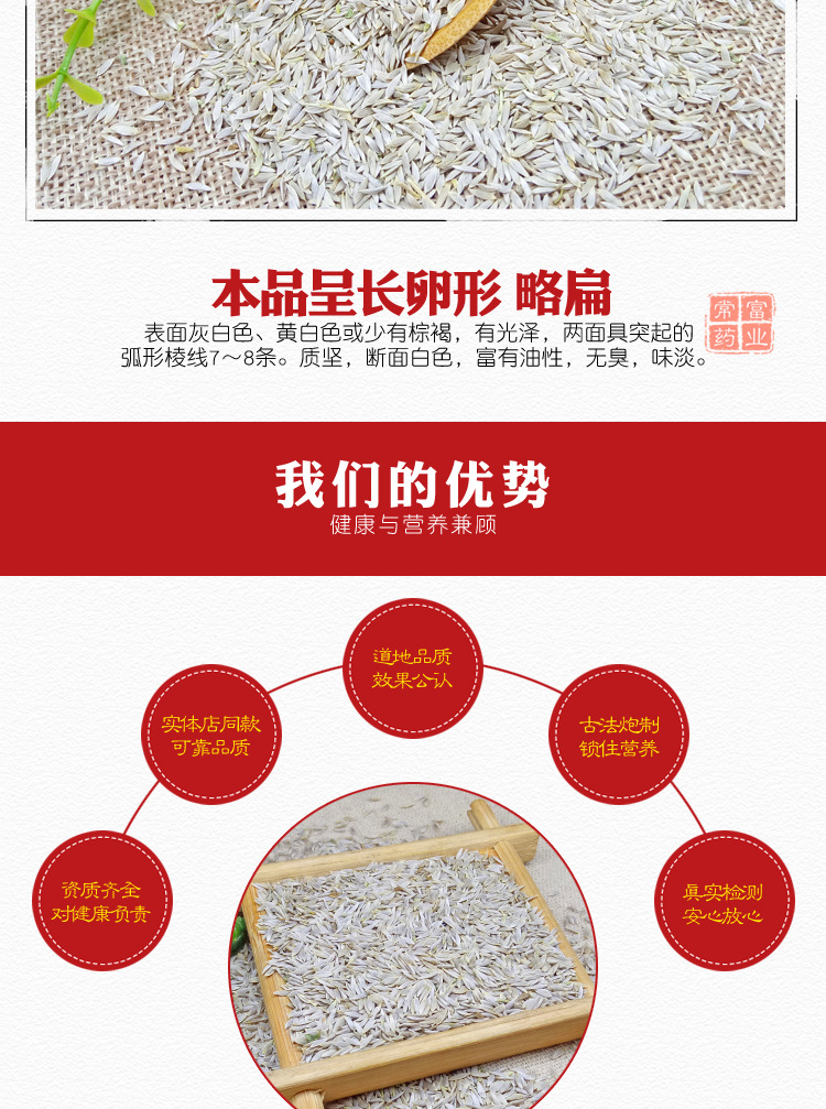 Lettuce Seed Bai Ju Sheng 500g Crushed Food Grade Herb from Anhui specifications