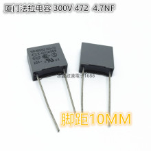 厦门法拉 校正灰色电容 MKP63 300 Y2 472 脚距10MM 4.7NF 300V