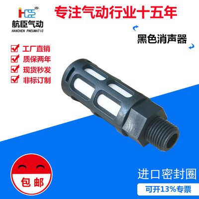 厂家直销 现货供应 黑色海棉1分消声器|ru