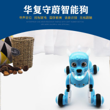 新款华复守蔚智能机器人电子狗儿童宠物玩具新年礼物厂家批发