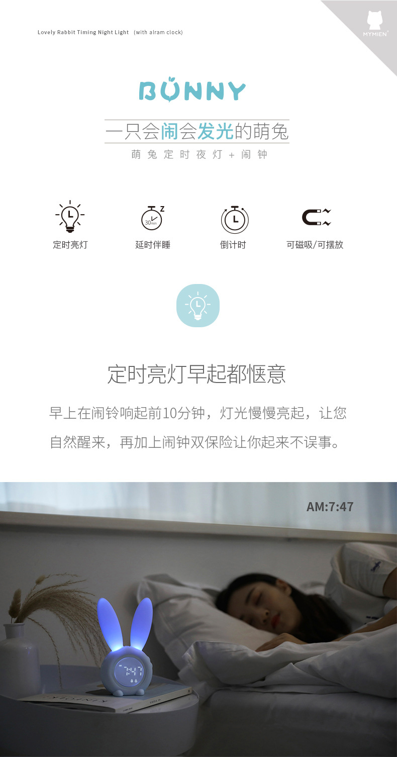 兔子闹钟_01