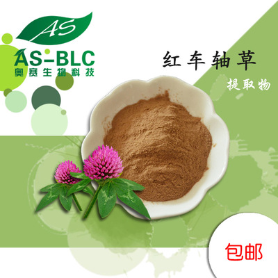红车轴草提取物 98%含量 刺芒柄花素 红车轴草粉 现货批发包邮