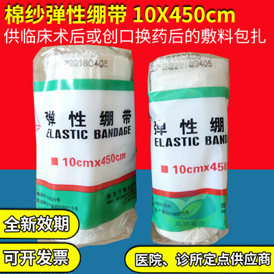 安吉萬德彈性繃帶氨綸全棉紗運動扭傷固定術後創面包紮10X450批發