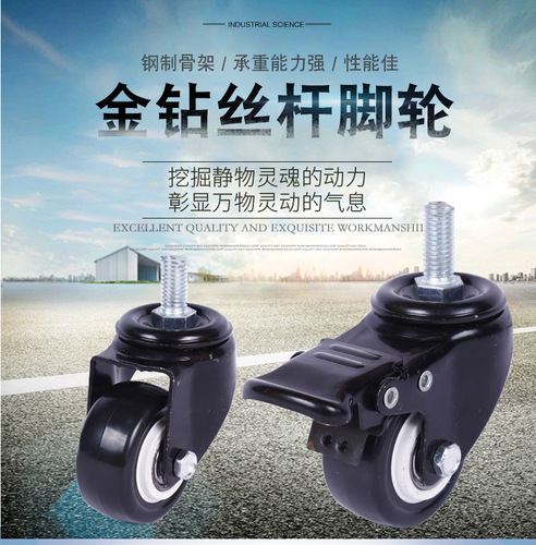 [Manufacturer wholesale] 1.5-inch gold diamond M8 screw brake steering caster polyurethane swivel caster M10 wire