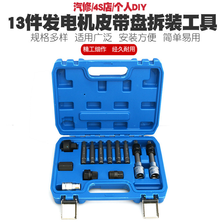 大众奥迪沃尔沃宝马奔驰福特发电机皮带盘拆装扳手皮带轮拆卸器