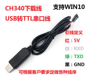 CH340G download line USB to charging module USB to TTL flashing wire RS232 upgrade small board with shell