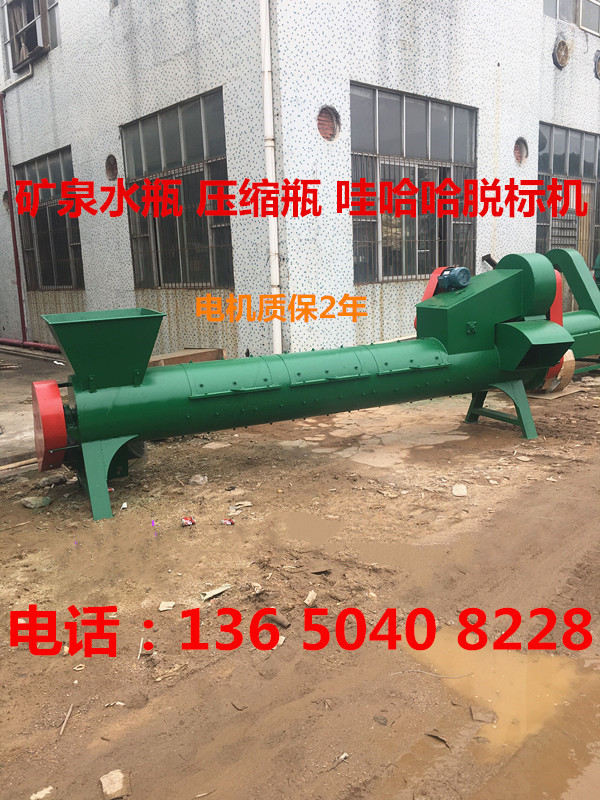 东莞矿泉水瓶脱标机厂家 废塑料瓶商标剥纸机 娃哈哈瓶商标脱标机