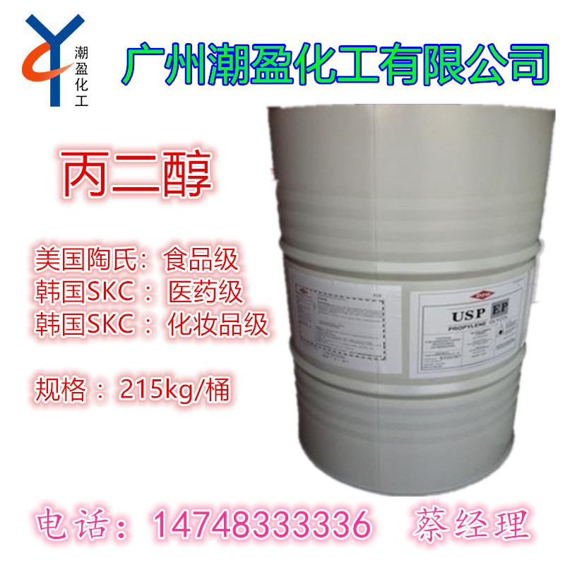 优势供应 丙二醇 壳*牌 韩国SKC 美陶 利安德 食品级丙二醇 XL