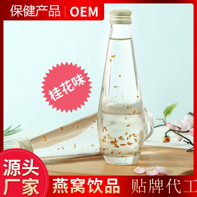 燕窝饮品桂花味 (1)