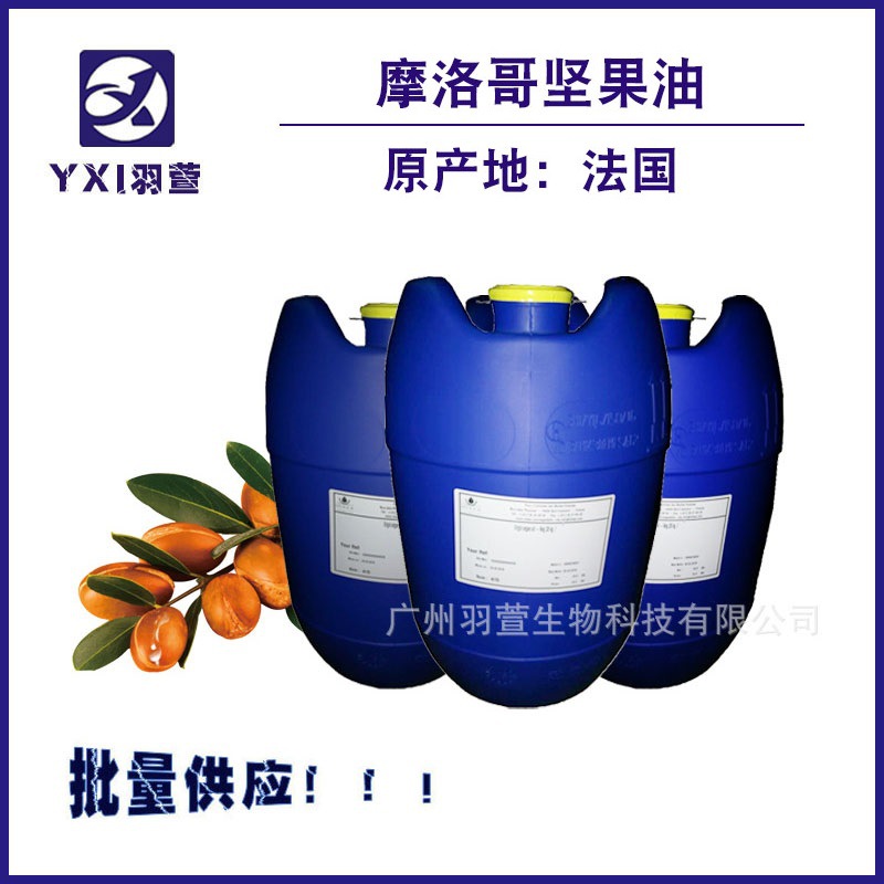 供应 阿甘油 植物基础油 坚果油 全场包邮