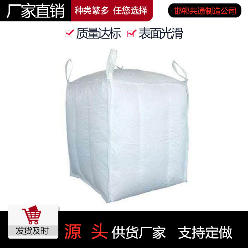 加厚吨包吨袋集装袋厂家批发现货塑料编织桥梁预压袋耐用2吨便宜
