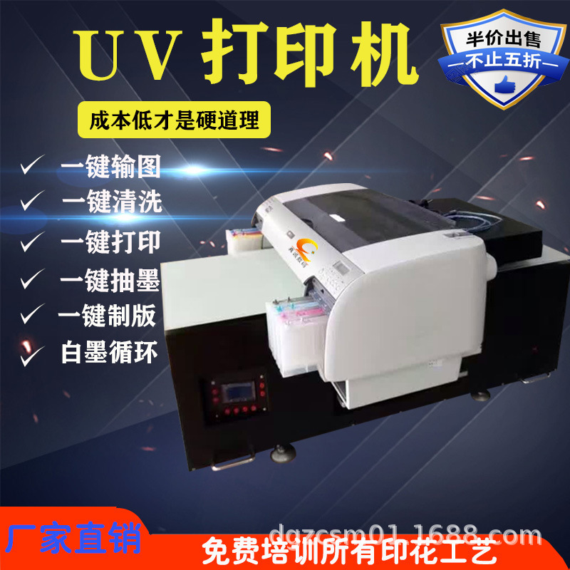 手机壳玩具皮革酒瓶包装盒PVC广告uv印刷机 金属木板uv平板打印机