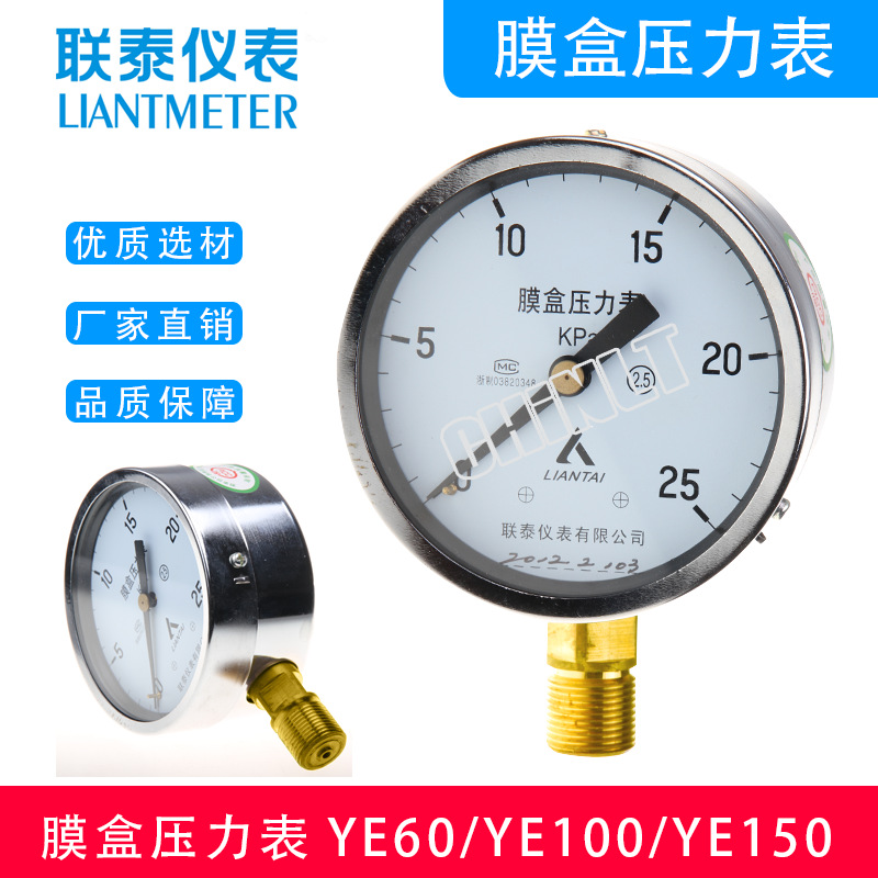 联泰 膜盒压力表YE100/150/60 微压表 氧气表液压表水电工程