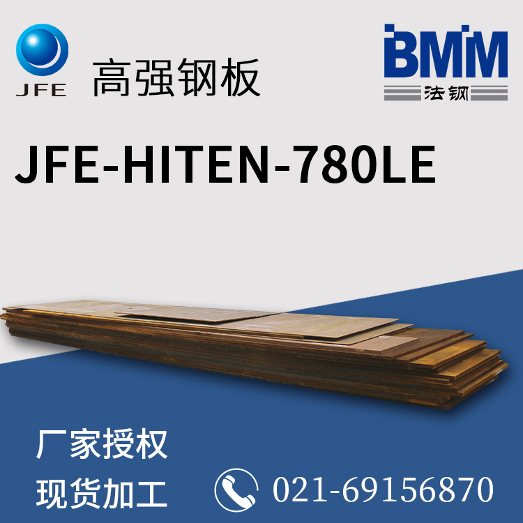 日本JFE-HITEN780LE高强度钢板 工程机械 桥梁 容器 钢结构钢板