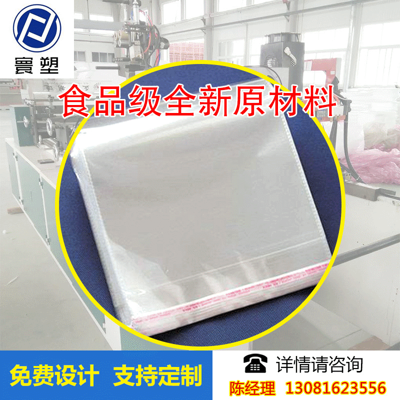 OPP塑料袋 通用opp透明塑料袋不干胶自粘袋批发自封袋烟台自封袋