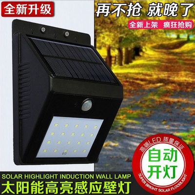 LED太阳能人体红外感应壁灯 庭院楼道防水智能感应COB照明壁灯