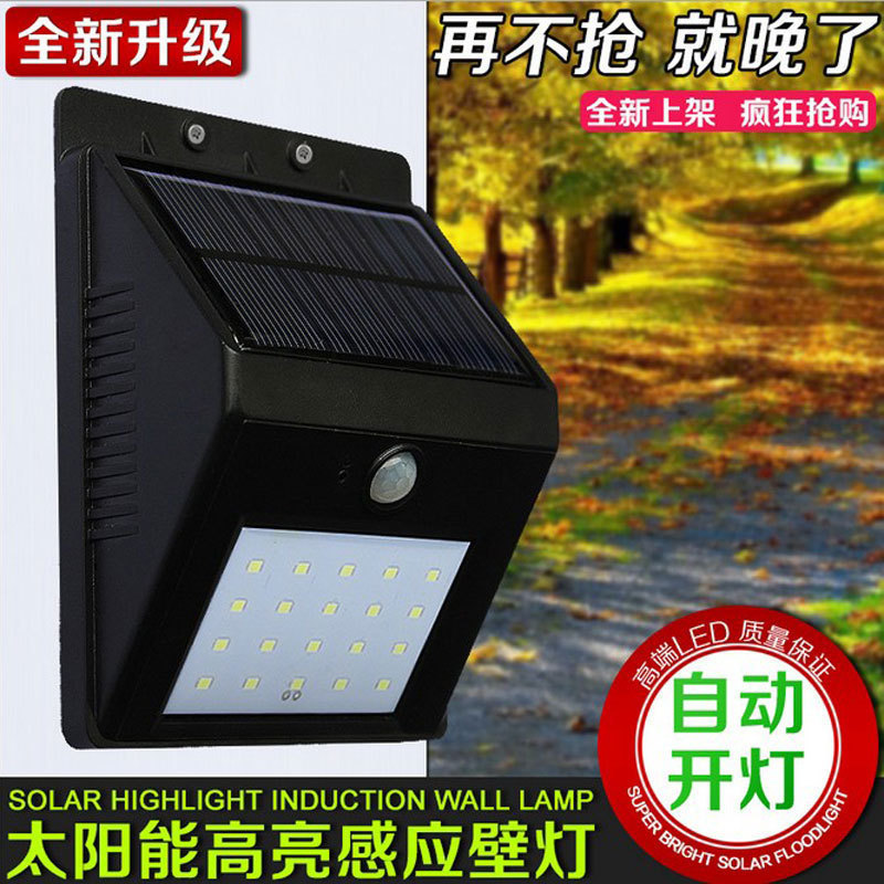 LED太阳能人体红外感应壁灯 庭院楼道防水智能感应COB照明壁灯