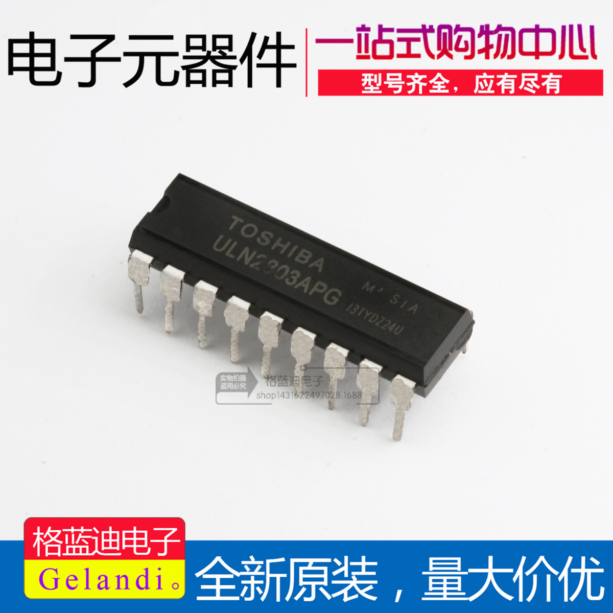 东芝全新ULN2803AG直插式DIP18脚驱动块集成块模块芯片集成电路IC