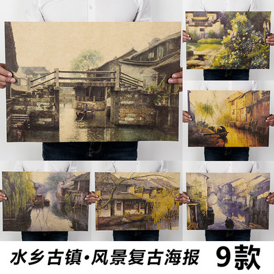 水乡古镇风景海报复古怀旧牛皮纸海报宿舍客厅酒吧装饰画墙贴挂画|ms