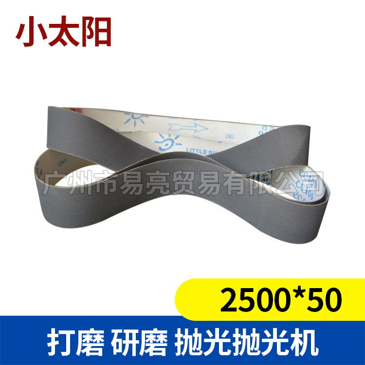 抛光机打磨砂带2500*50小太阳牌砂带木工研磨砂带砂布碳化硅砂带