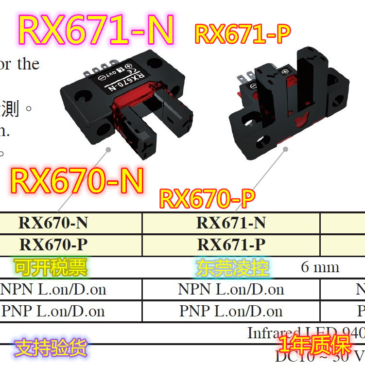 RX671-P【全新原装品质】RiKO微型光电开关 联系议价RX670-P