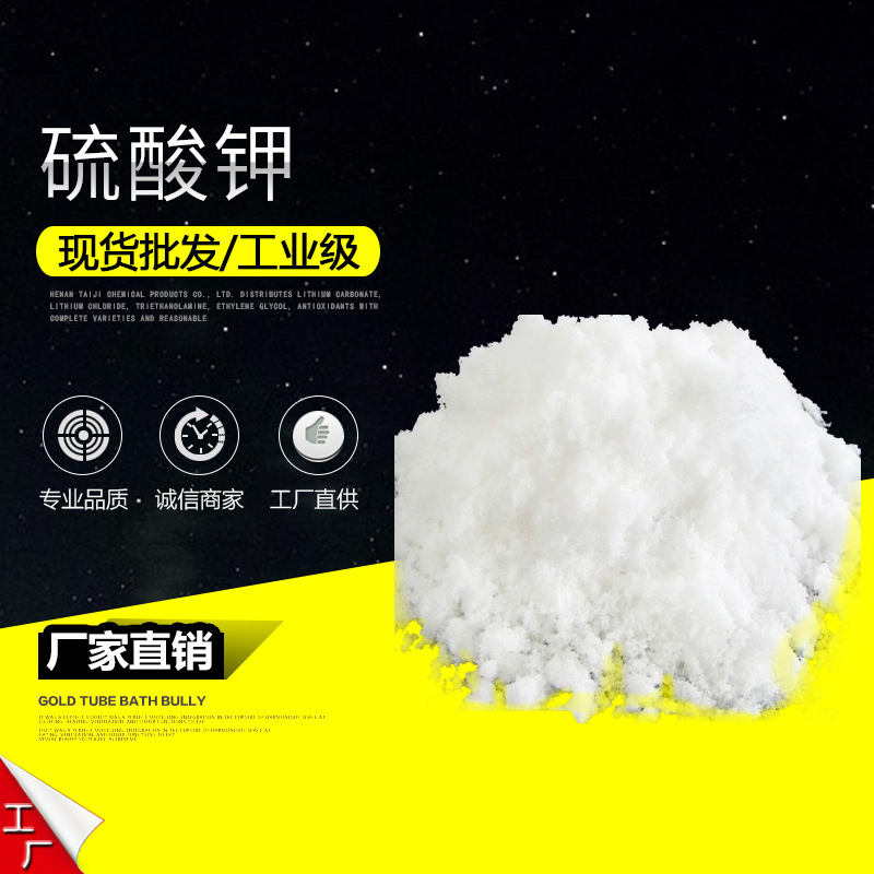 销售颗粒硫酸钾  粉状硫酸钾 量大从优  农业用硫酸钾