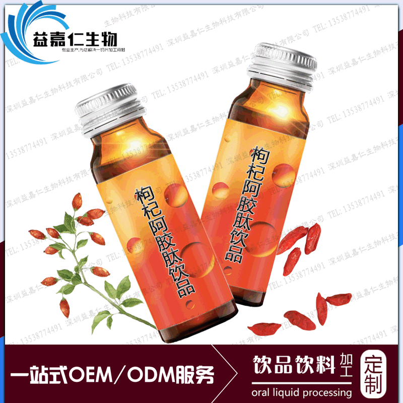 枸杞阿胶肽饮品