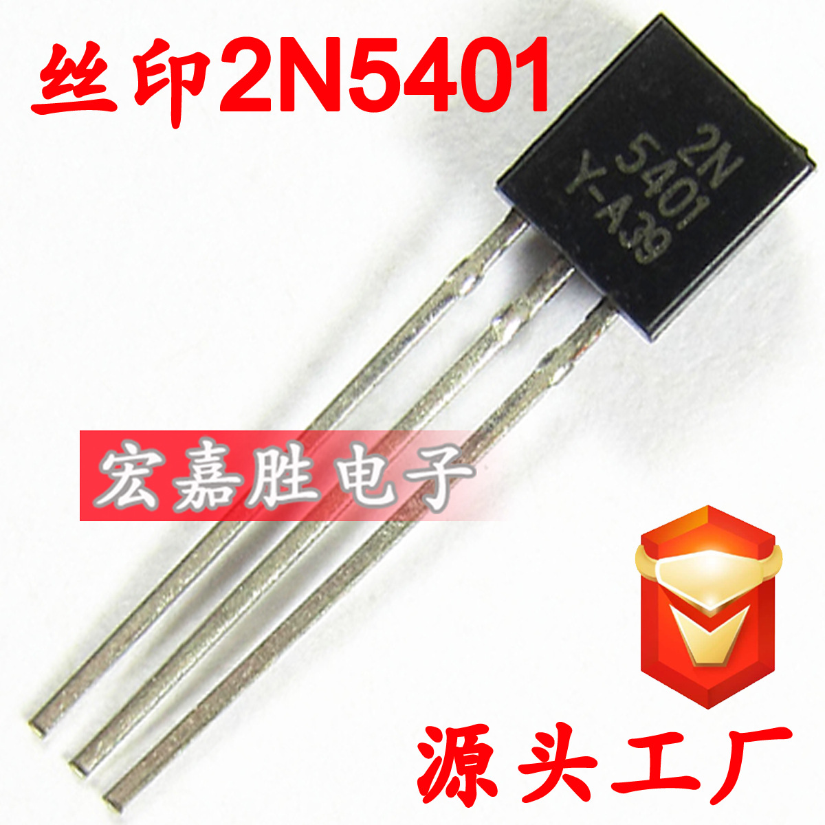 直插三极管 2N5401晶体管插件 三极管 0.3A/150V PNP TO-92 TO92