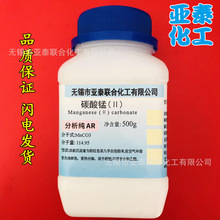 碳酸锰 碳酸亚锰 化学试剂分析纯AR500g 瓶装598-62-9 正品现货