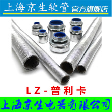 JSFLEX品质 可挠金属电线保护套管 普利卡管 镀锌型LZ-4 15 17#