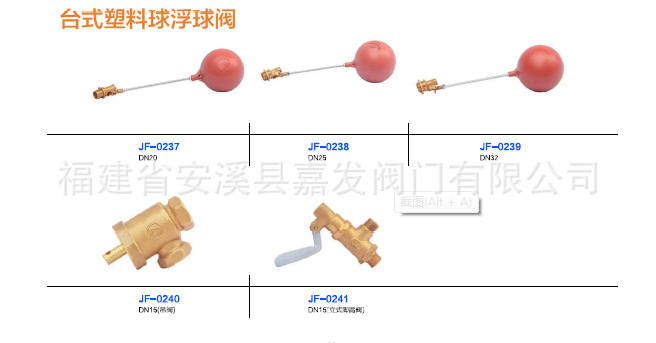 塑料浮球浮球阀水箱水塔水池铜浮球阀4分1寸DN15 25 50嘉发浮球阀