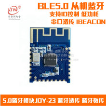 JDY-23 超低功耗5.0蓝牙从机模块 串口透传 BLE IBEACON 蓝牙数传