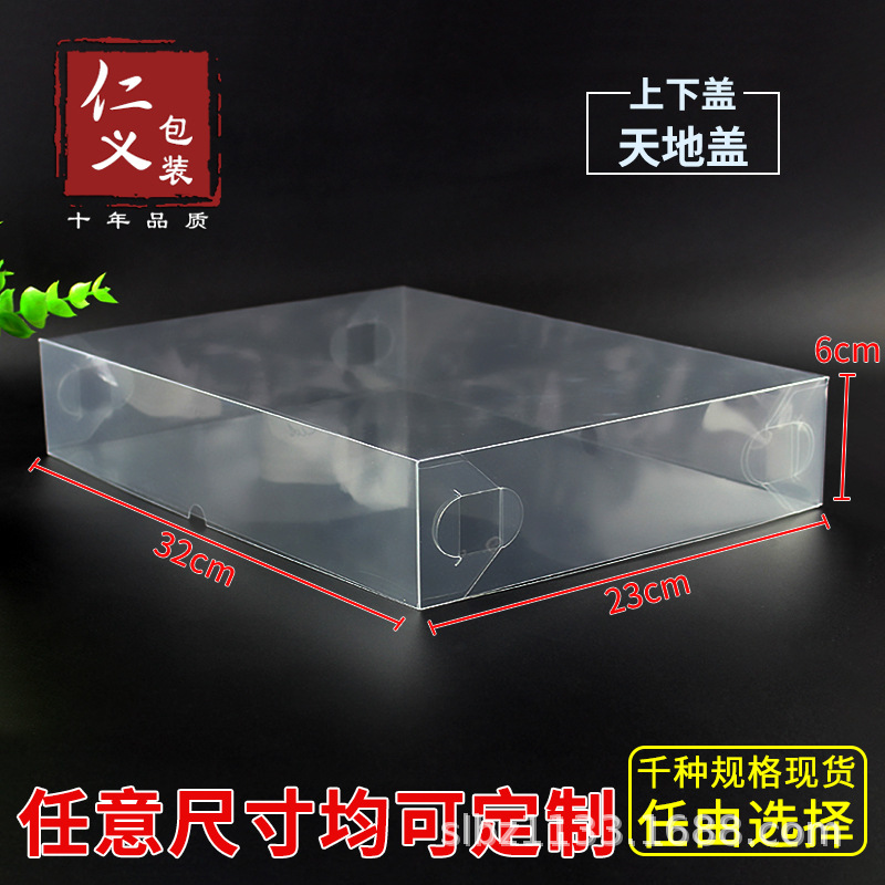 现货PVC透明盒塑料盒天地盖包装盒结婚伴手礼物盒23*32*6cm