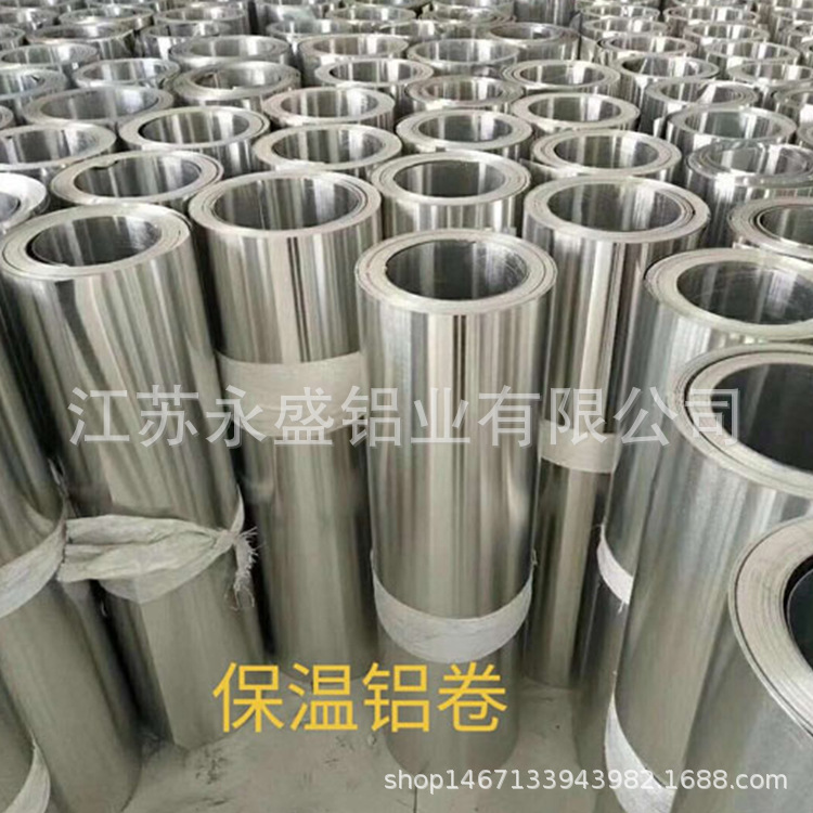 保温铝皮铝卷