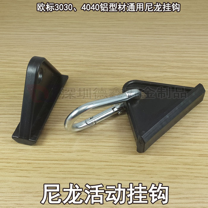 尼龙活动挂钩 /3030 4040欧标工业铝型材配件  尼龙活动滑钩