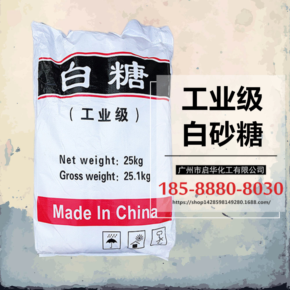 供应工业白糖 建筑混凝土缓凝剂 水处理细菌培植 严禁用于食品加|ru