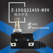 微动开关Z-15GQ22A55-B5V 全新原装正品 假1罚10