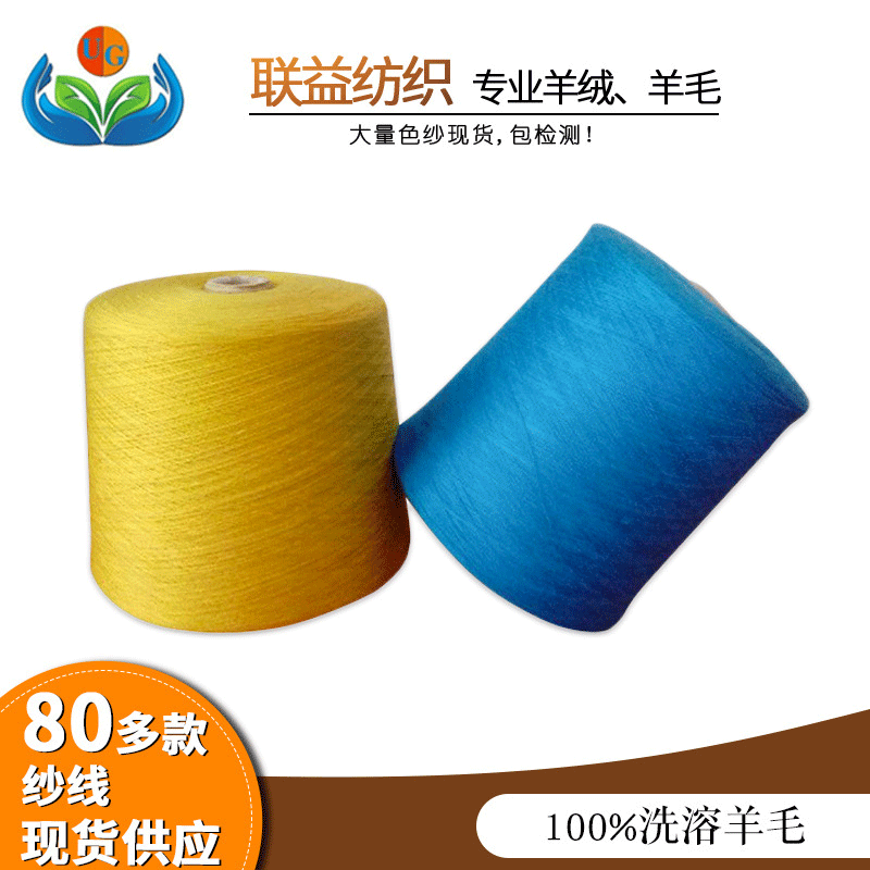 2019 Selling Pure wool 2/28 100% merino wool Worsted Cashmere Wool yarn