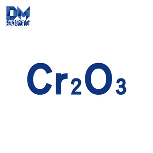 高纯氧化铬粉末 Cr2O3粉末 99.99 铬粉末镀膜 铬颗粒 铬靶材 铬片-阿里巴巴