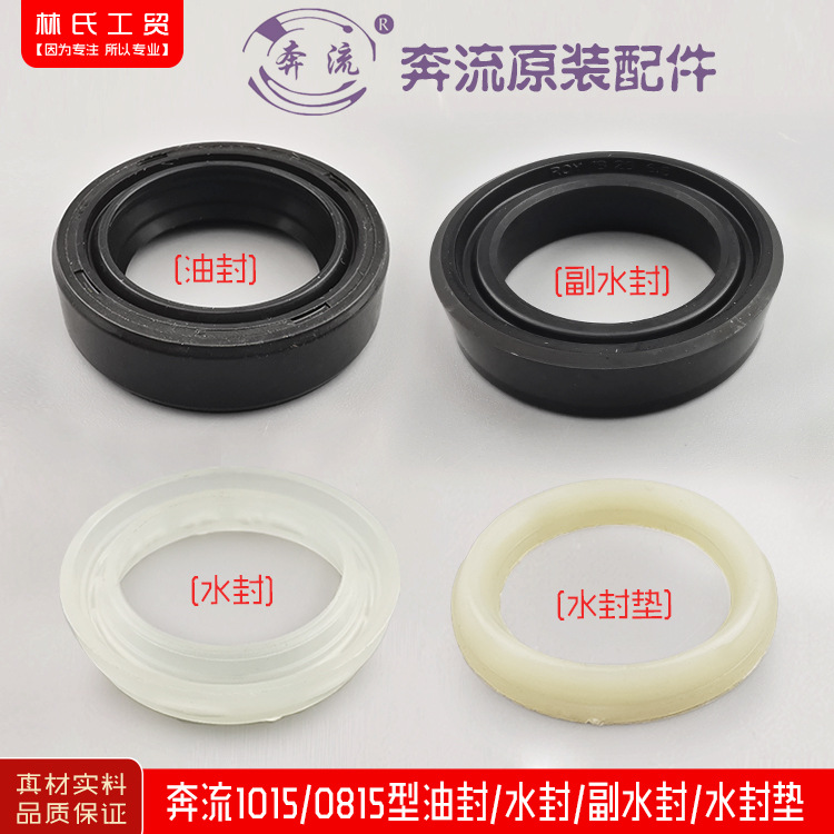 苏州奔流0815型1015型高压清洗机洗车机密封件水封油封垫圈副水封