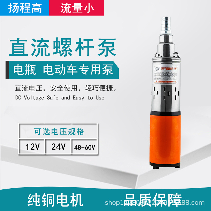 厂家直销12V24V48V60V直流螺杆泵电瓶电动车潜水泵农用浇灌抽水机|ms