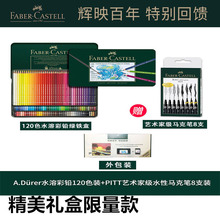 FABER-CASTELL辉柏嘉117511套装马克笔8支+120色水溶彩色铅笔