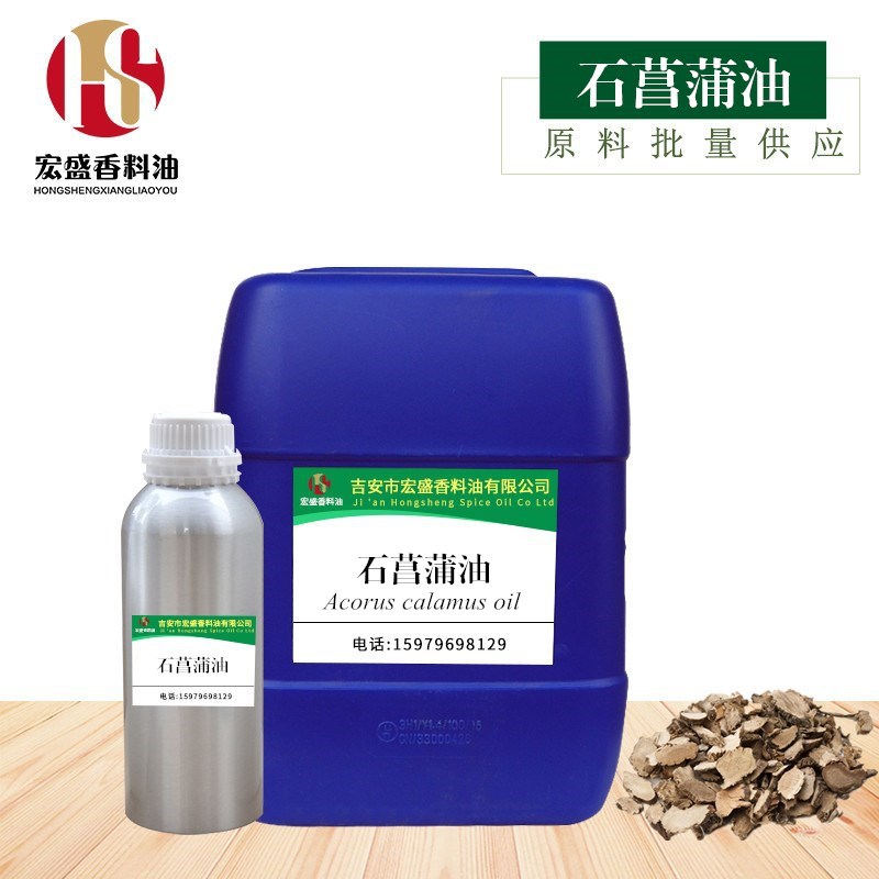 厂家直供 石菖蒲油  石菖蒲精油 蒸馏萃取 现货稳定 小量起订