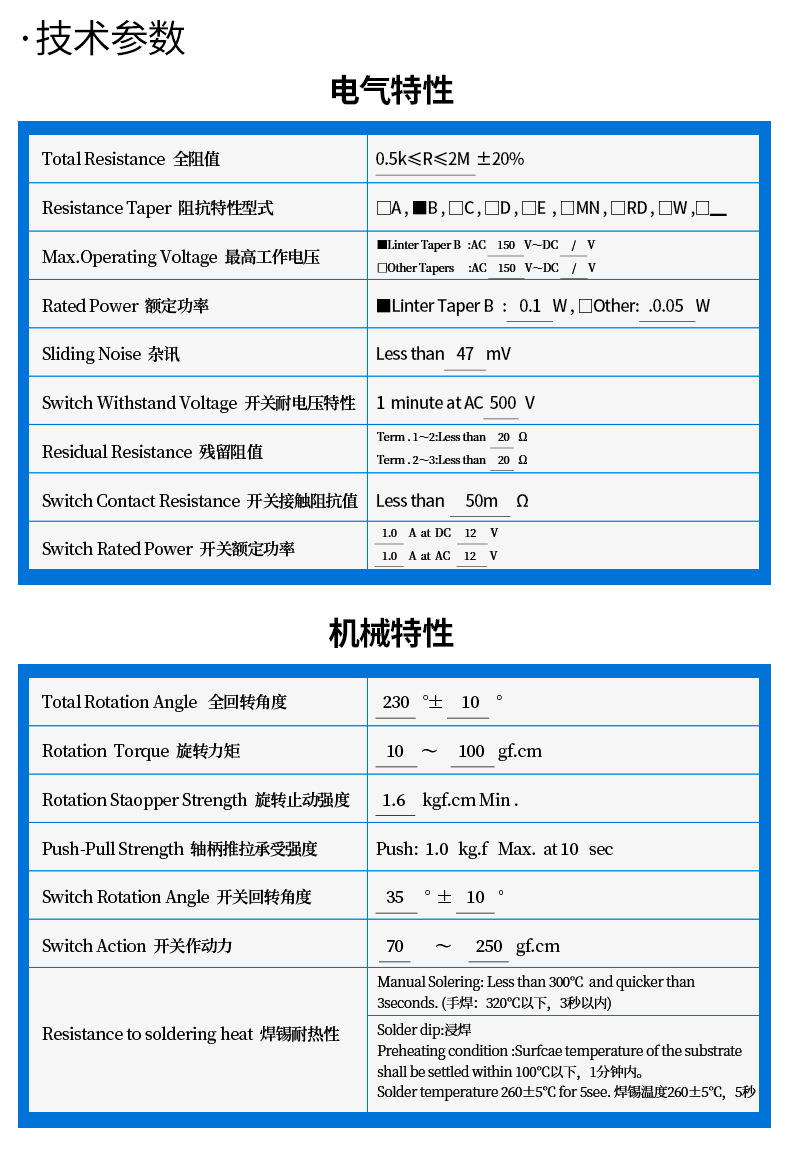 电位器带开关 可调
