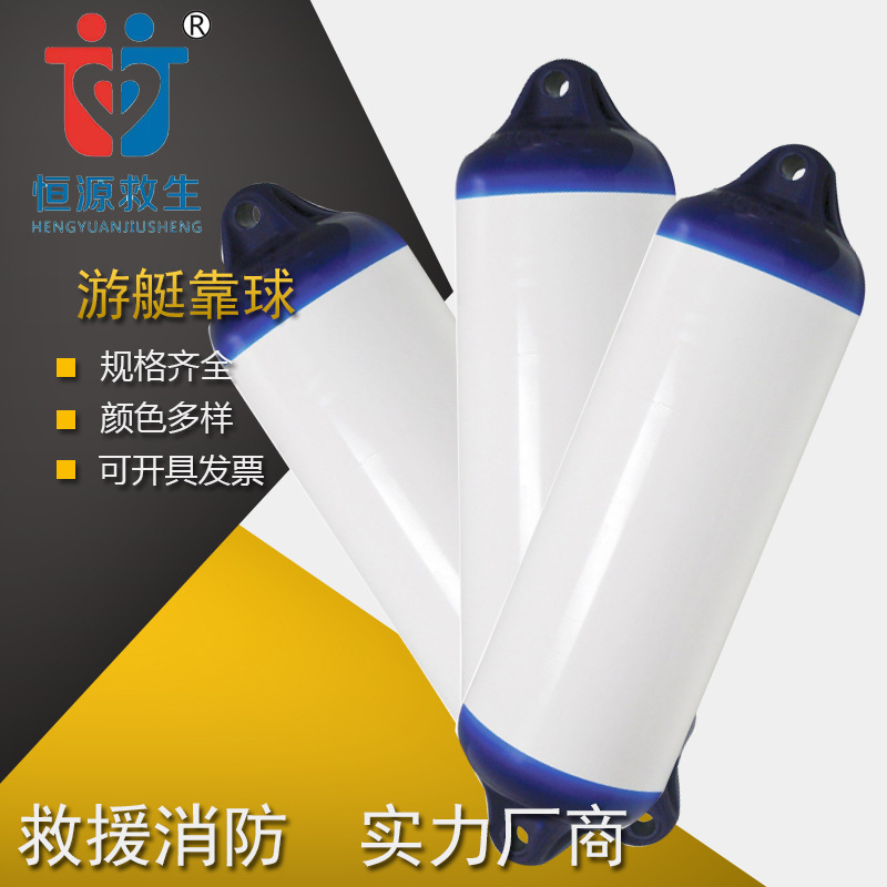 游艇专用G系列游艇碰垫 救生艇靠球游艇专用防撞球A靠球水滴靠球