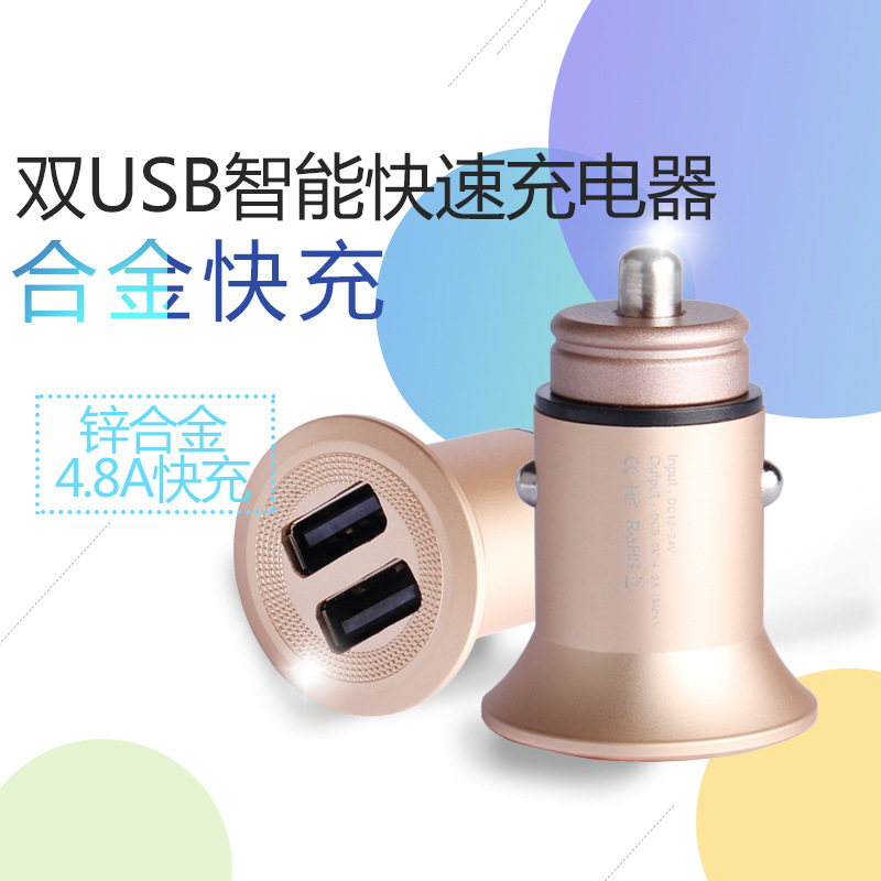 爆款双口USB迷你车载充电器4.8A金属快充锌合金迷你车充