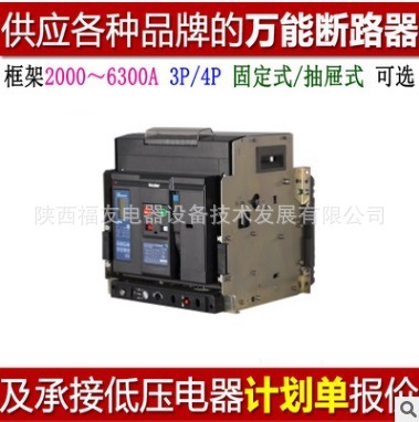 天津津低开*框架空气断路器JDKW30-3200-2000/3P/4P-630-6300A